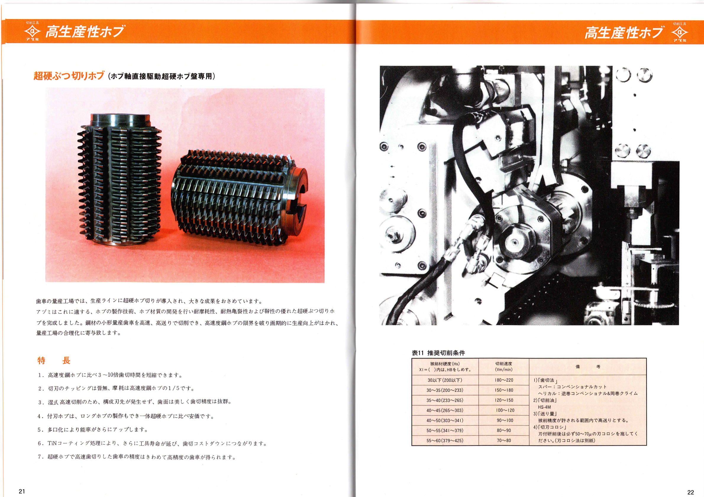 カタログ 21-22