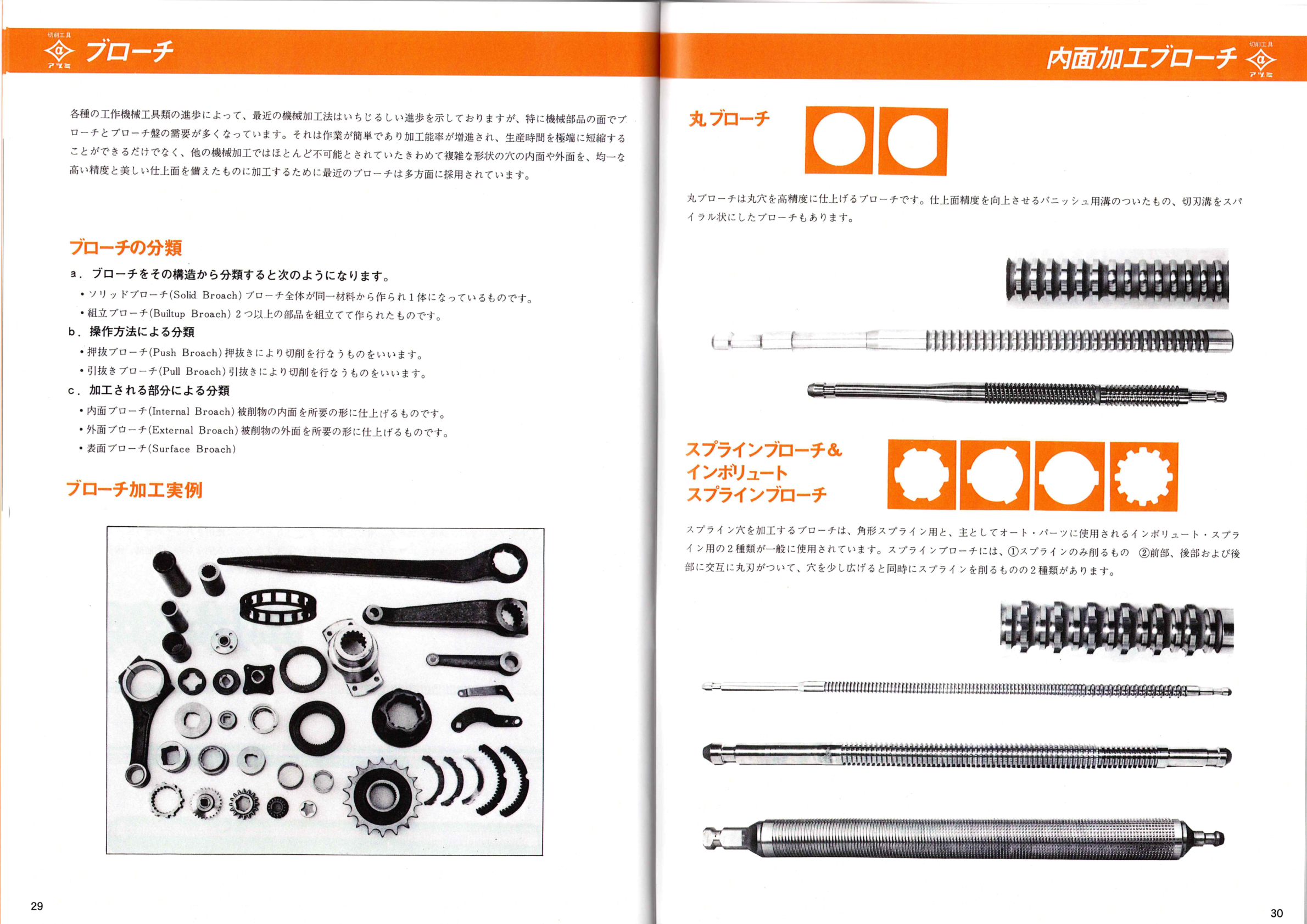 カタログ29-30